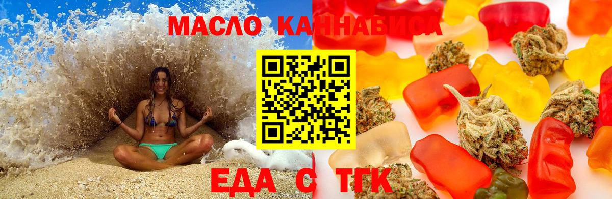 Еда ТГК марихуана Прокопьевск