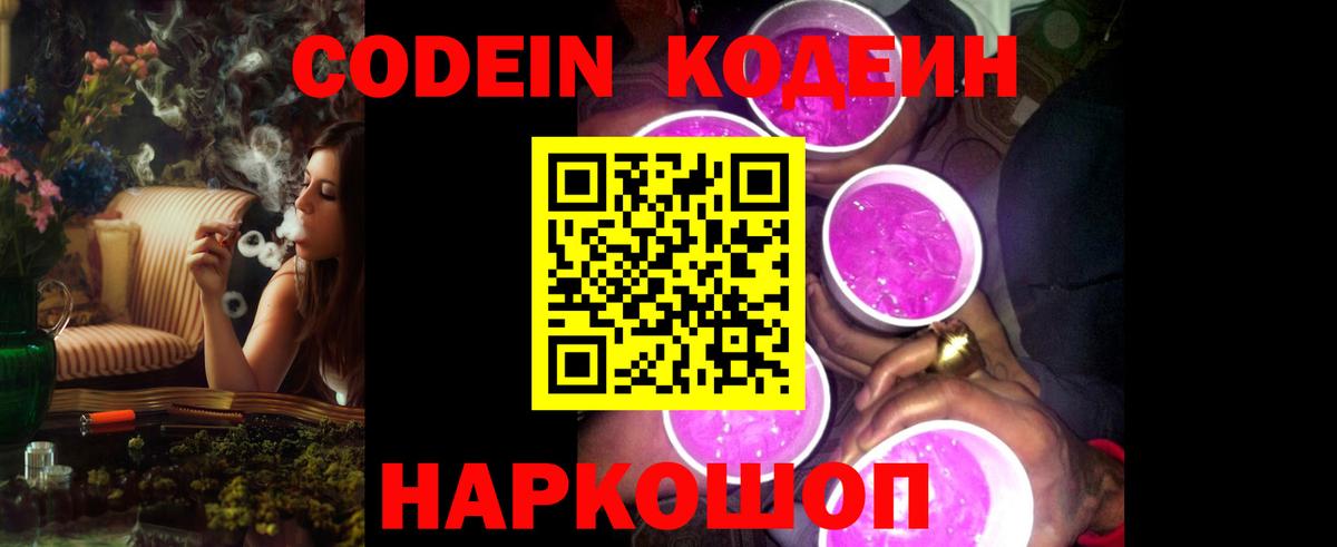 Кодеиновый сироп Lean Purple Drank  купить наркоту  Прокопьевск  Вход с VPN 