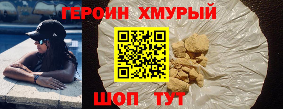 Героин герыч Прокопьевск